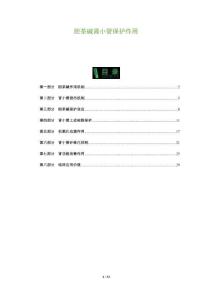 膽茶堿腎小管保護作用