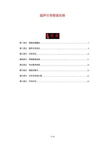 超聲引導憩室切除