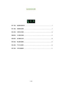 短視頻創(chuàng)新