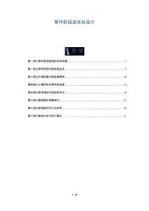 草坪舒適度優化設計