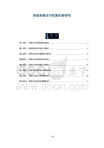 財政轉移支付機制創新研究