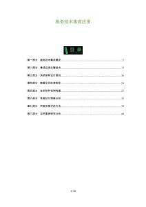 服務技術集成應用