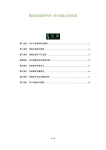 智能語音助手在iOS設(shè)備上的實現(xiàn)
