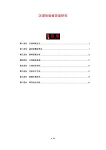 沉浸體驗疲勞度研究