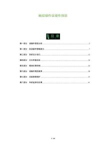 觸控操作誤操作預(yù)防