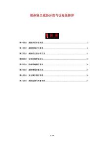 服務(wù)安全威脅分類與優(yōu)先級排序