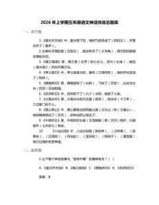 2026年上學(xué)期五年級(jí)語(yǔ)文神話(huà)傳說(shuō)總題庫(kù)