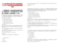 2025湖北隨州北星匯能產(chǎn)業(yè)發(fā)展有限公司招聘8人筆試歷年參考題庫(kù)附帶答案詳解