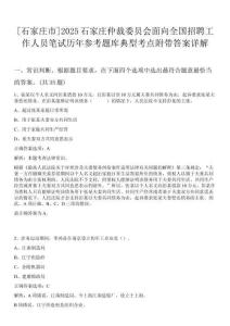 [石家莊市]2025石家莊仲裁委員會面向全國招聘工作人員筆試歷年參考題庫典型考點附帶答案詳解