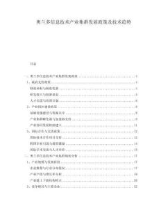 奧蘭多信息技術(shù)產(chǎn)業(yè)集群發(fā)展政策及技術(shù)趨勢(shì)