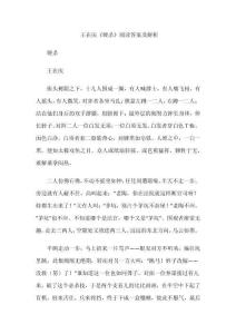 王在慶《硬殺》閱讀答案及解析