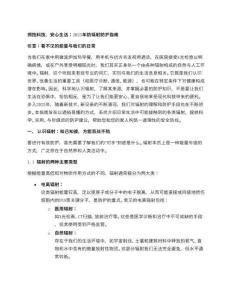 2025年防輻射防護指南