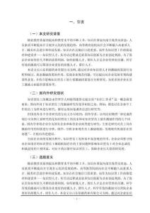 目前知識型員工激勵機制現狀