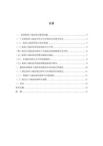 農(nóng)村集體土地征收制度之缺陷與完善