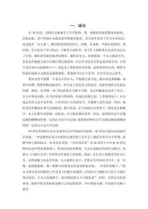 女性意識覺醒中的婚姻書寫