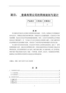 普森有限公司的網(wǎng)絡(luò)規(guī)劃與設(shè)計