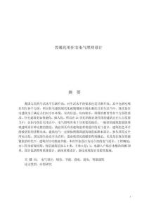 普通民用住宅電氣照明設計