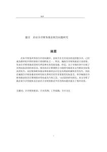 企业合并财务报表相关问题研究
