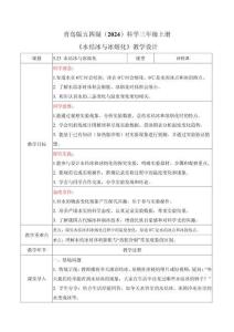 5.23 水結冰與冰熔化（教學設計）科學青島版五四制三年級上冊（新教材）