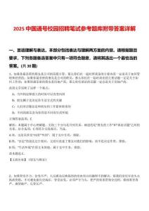 2025中國通號校園招聘筆試參考題庫附帶答案詳解