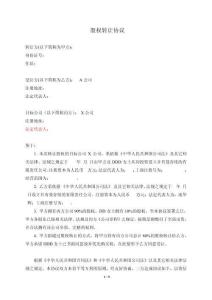 股權(quán)轉(zhuǎn)讓公司收購(股權(quán)轉(zhuǎn)讓)協(xié)議