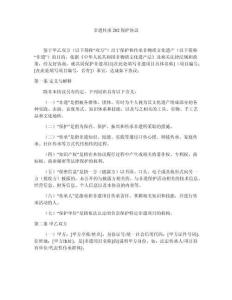 非遺傳承202保護協議