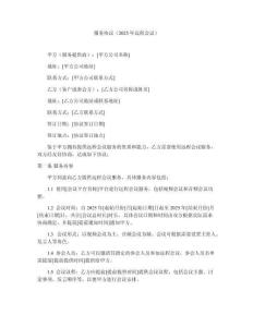 服務(wù)協(xié)議（2025年遠(yuǎn)程會議）