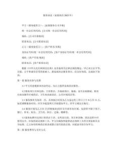 服務(wù)協(xié)議（家政清潔2025年）