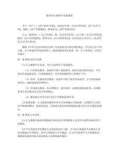 服務(wù)協(xié)議2025年家政服務(wù)