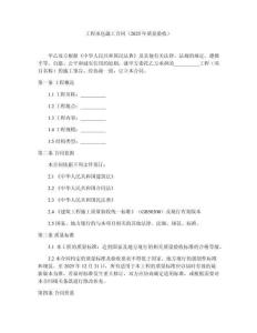 工程承包施工合同（2025年質(zhì)量驗收）