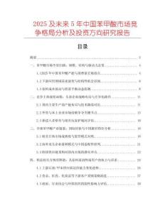 2025及未來5年中國苯甲酸市場競爭格局分析及投資方向研究報告