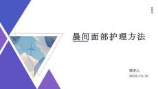 晨間面部護理方法