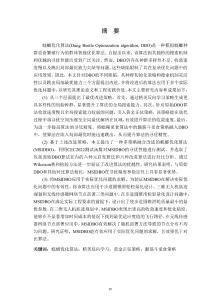 蜣螂優化算法的改進及應用研究