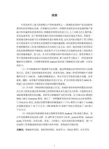 基于深度學習和Android的柑橘黃龍病識別系統設計與實現