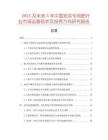 2025及未來5年中國地瓜專用肥行業市場運營現狀及投資方向研究報告