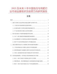 2025及未來5年中國地瓜專用肥行業(yè)市場運(yùn)營現(xiàn)狀及投資方向研究報告
