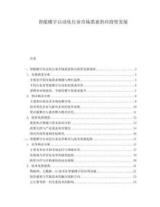 智能樓宇自動(dòng)化行業(yè)市場(chǎng)需求供應(yīng)投資發(fā)展