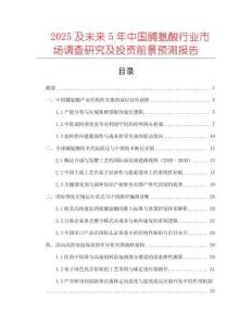 2025及未來5年中國脯氨酸行業(yè)市場調(diào)查研究及投資前景預(yù)測報告