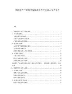 智能硬件產(chǎn)業(yè)技術(shù)發(fā)展現(xiàn)狀及行業(yè)深入分析報(bào)告