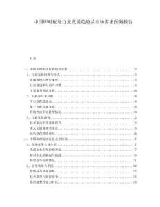 中國(guó)即時(shí)配送行業(yè)發(fā)展趨勢(shì)及市場(chǎng)需求預(yù)測(cè)報(bào)告