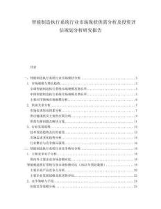 智能制造執(zhí)行系統(tǒng)行業(yè)市場(chǎng)現(xiàn)狀供需分析及投資評(píng)估規(guī)劃分析研究報(bào)告