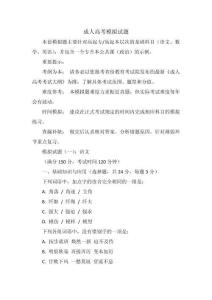 成人高考模擬試題