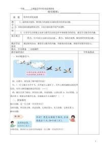 一年級數(shù)學(xué)上冊邊院簡單的重疊問題和11-20各數(shù)的認(rèn)識備課電子版