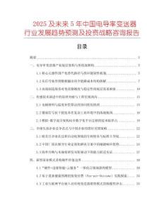 2025及未來5年中國(guó)電導(dǎo)率變送器行業(yè)發(fā)展趨勢(shì)預(yù)測(cè)及投資戰(zhàn)略咨詢報(bào)告