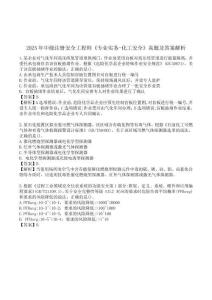 2025年中級注冊安全工程師《專業實務-化工安全》真題和參考答案