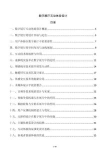 數字展廳互動體驗設計