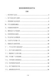 醫院多媒體教育培訓平臺