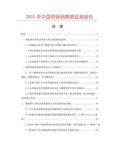 2025年中國鎖鏈銷數(shù)據(jù)監(jiān)測報(bào)告
