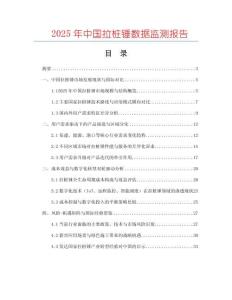 2025年中國拉樁錘數(shù)據(jù)監(jiān)測報(bào)告