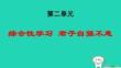 寧夏2025九年級語文上冊第二單元綜合性學習君子自強不息pptx課件新人教部編版